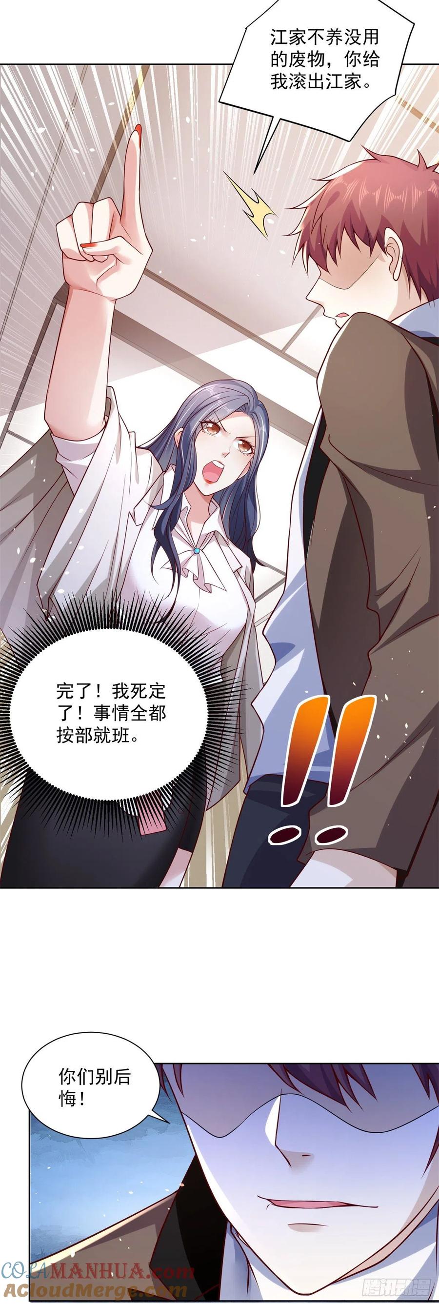 大反派 第1话 大反派系统 第27页