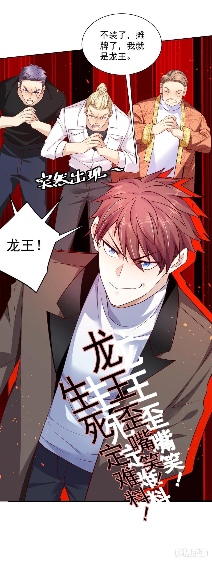 大反派 第1话 大反派系统 第30页