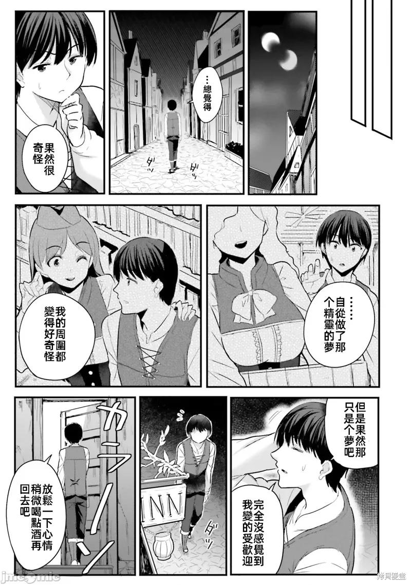 在逆转异世界我被迫和S级女冒险者结婚 - 第1话 - 第29张图