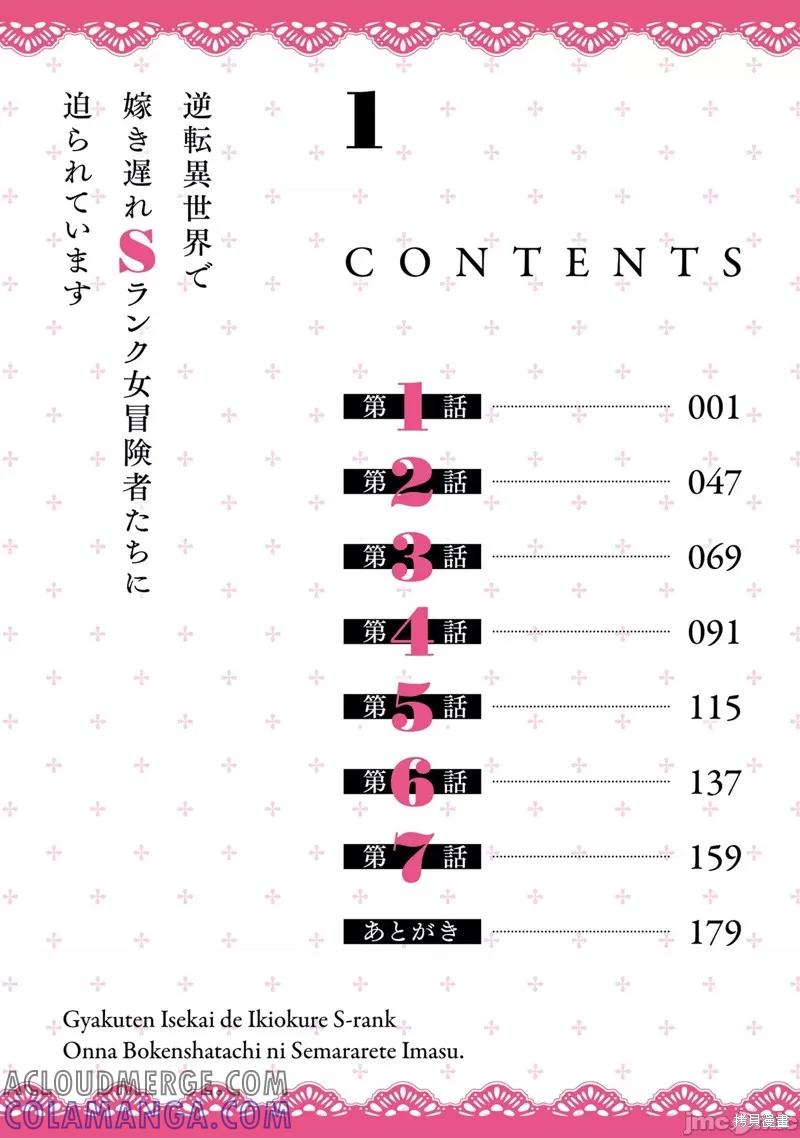 在逆转异世界我被迫和S级女冒险者结婚 - 第1话 - 第4张图