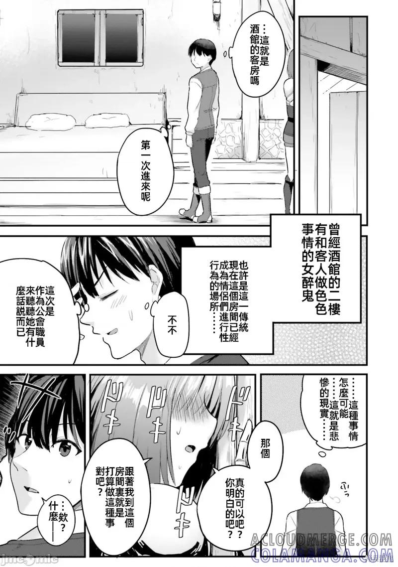 在逆转异世界我被迫和S级女冒险者结婚 - 第1话 - 第37张图