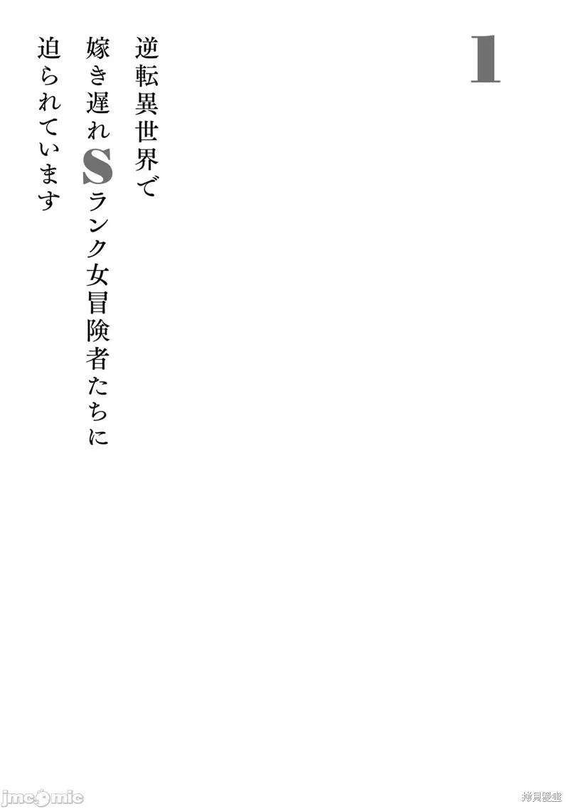 在逆转异世界我被迫和S级女冒险者结婚 - 第1话 - 第45张图