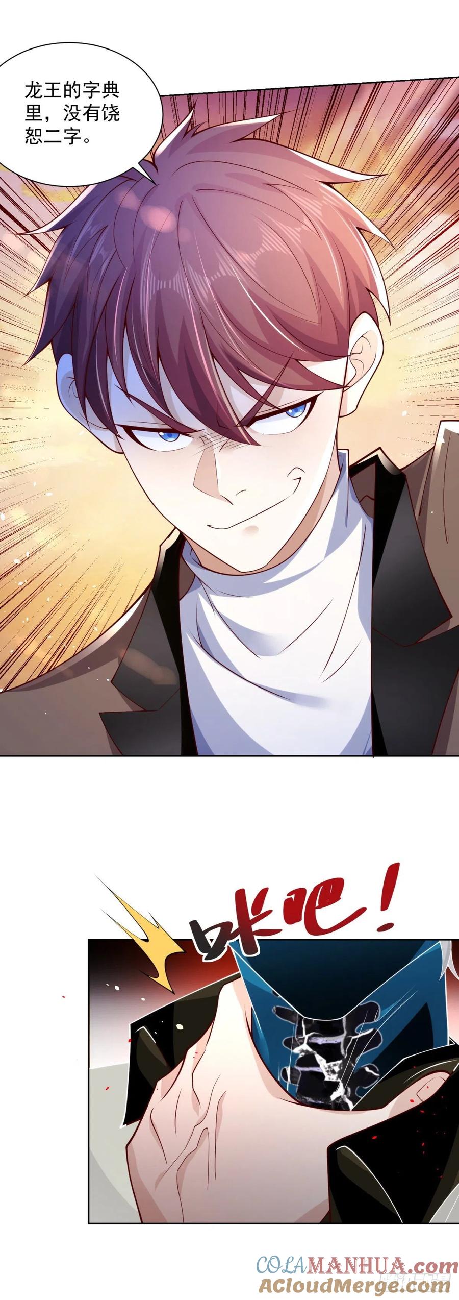 大反派 第1话 大反派系统 第7页