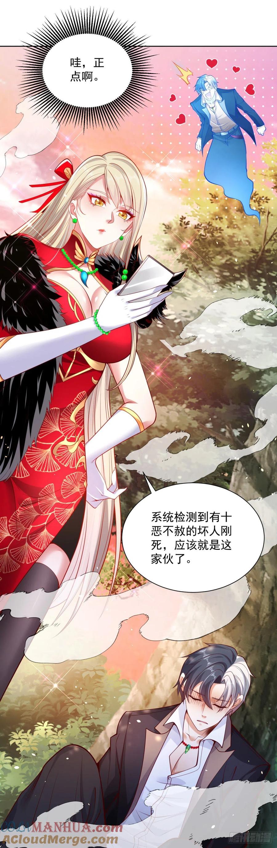大反派 第1话 大反派系统 第11页