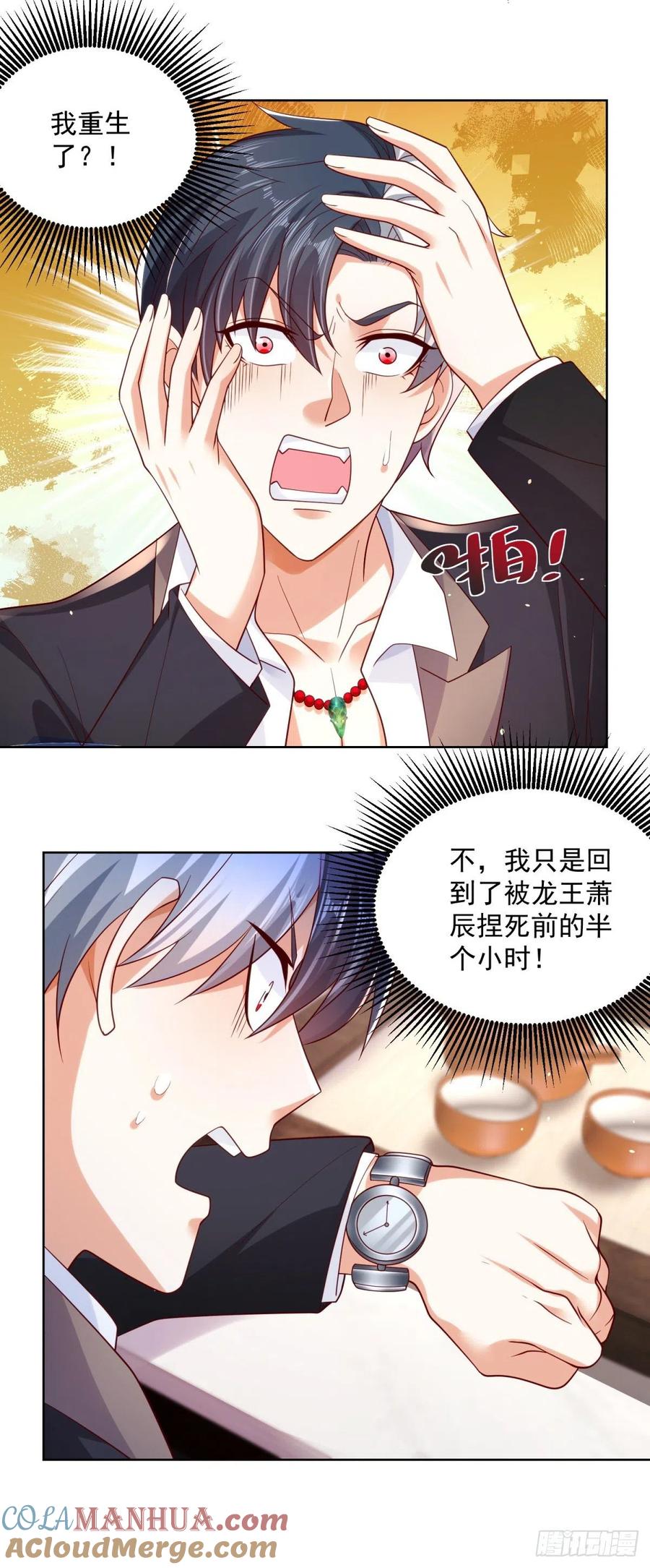 大反派 第1话 大反派系统 第17页