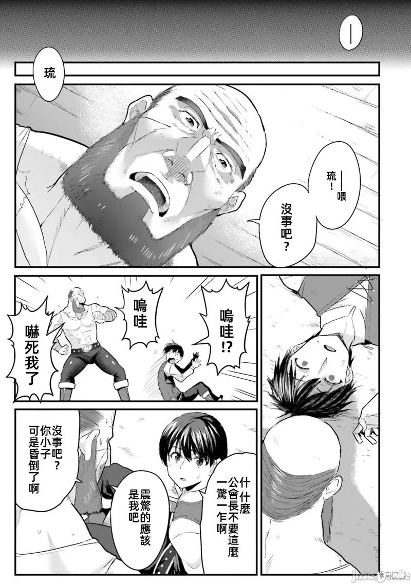 在逆转异世界我被迫和S级女冒险者结婚 - 第1话 - 第21张图