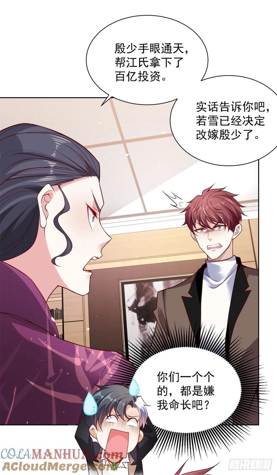 大反派 第1话 大反派系统 第23页