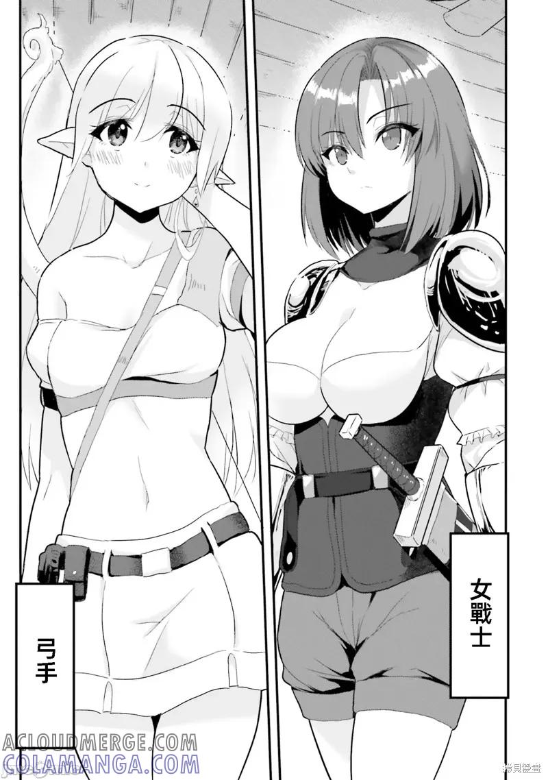 在逆转异世界我被迫和S级女冒险者结婚 - 第1话 - 第7张图