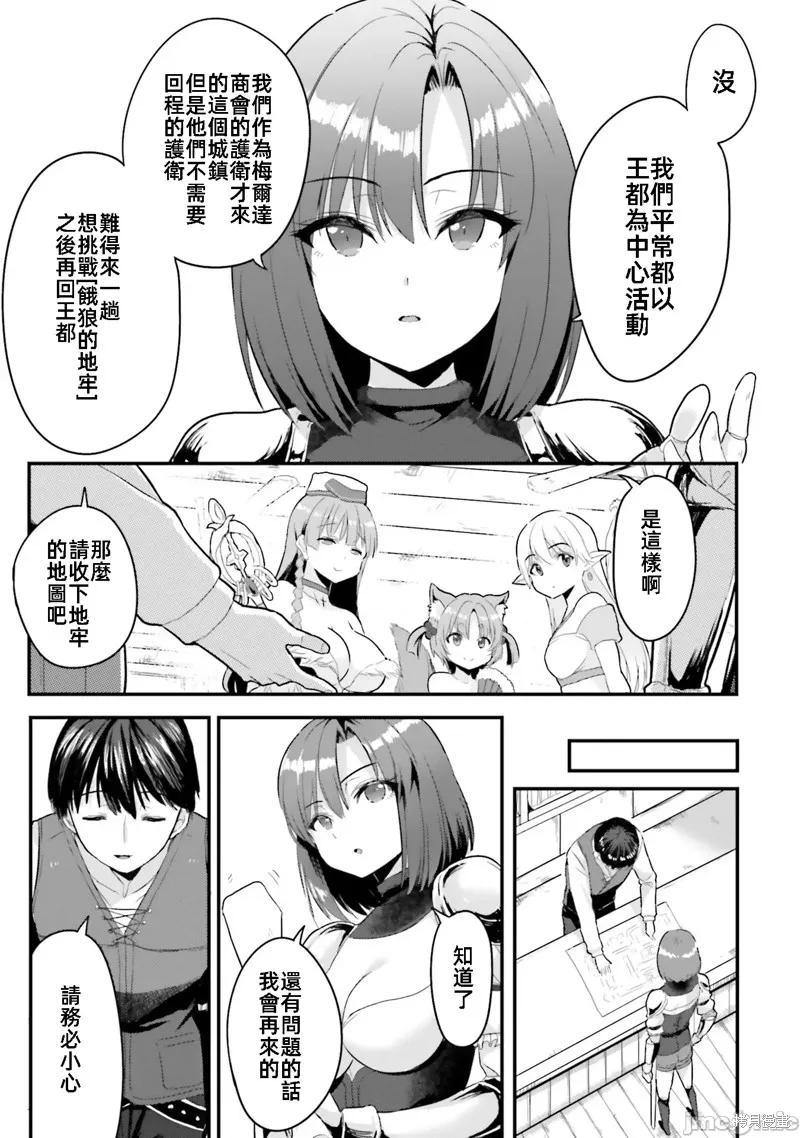 在逆转异世界我被迫和S级女冒险者结婚 - 第1话 - 第11张图