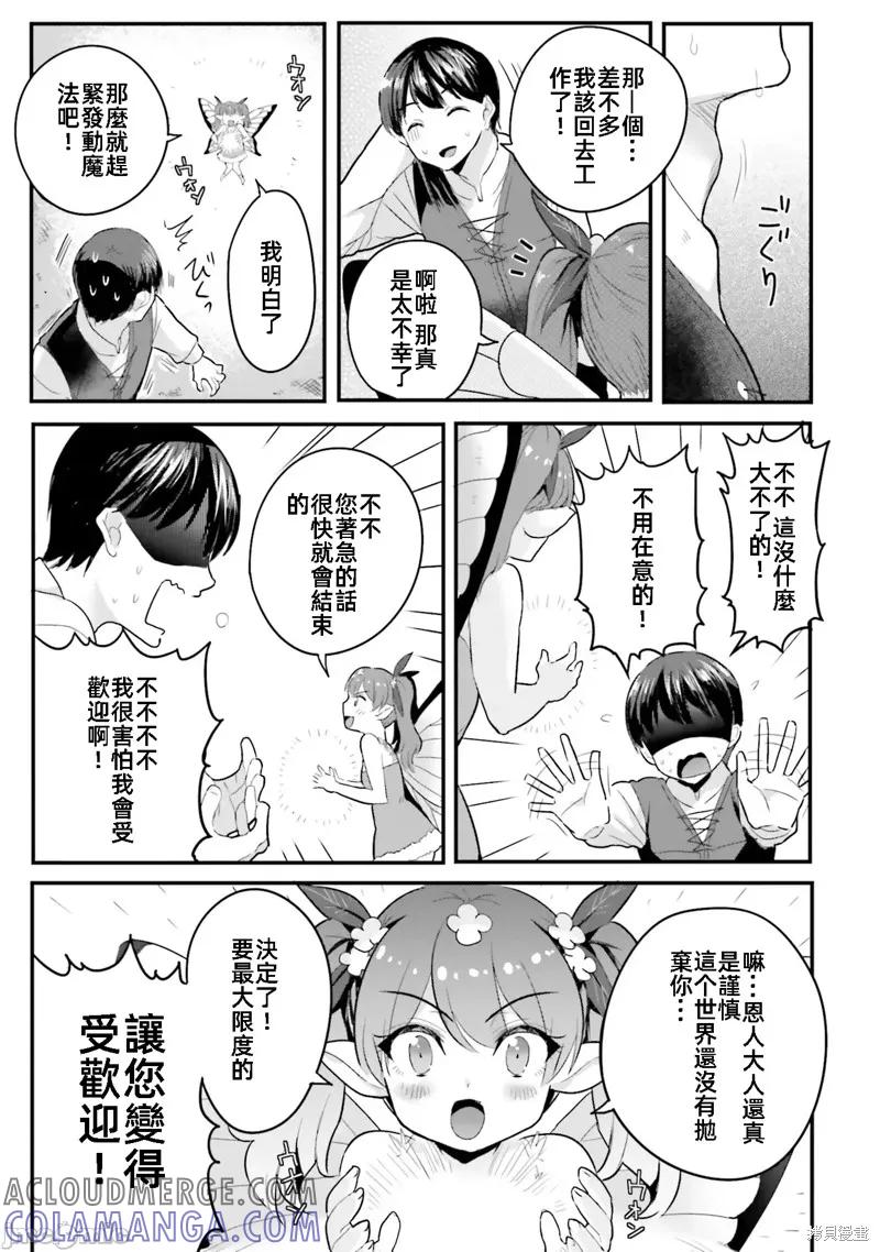 在逆转异世界我被迫和S级女冒险者结婚 - 第1话 - 第19张图