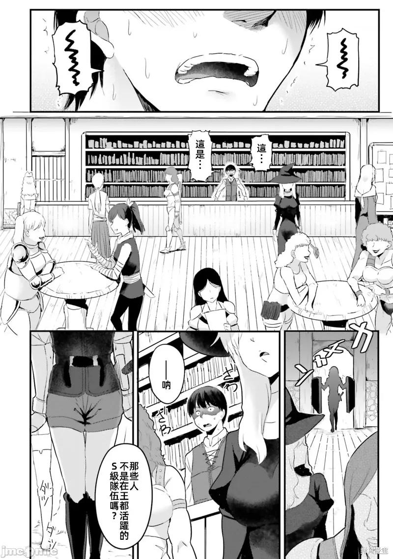 在逆转异世界我被迫和S级女冒险者结婚 - 第1话 - 第24张图