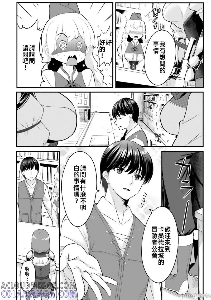 在逆转异世界我被迫和S级女冒险者结婚 - 第1话 - 第10张图