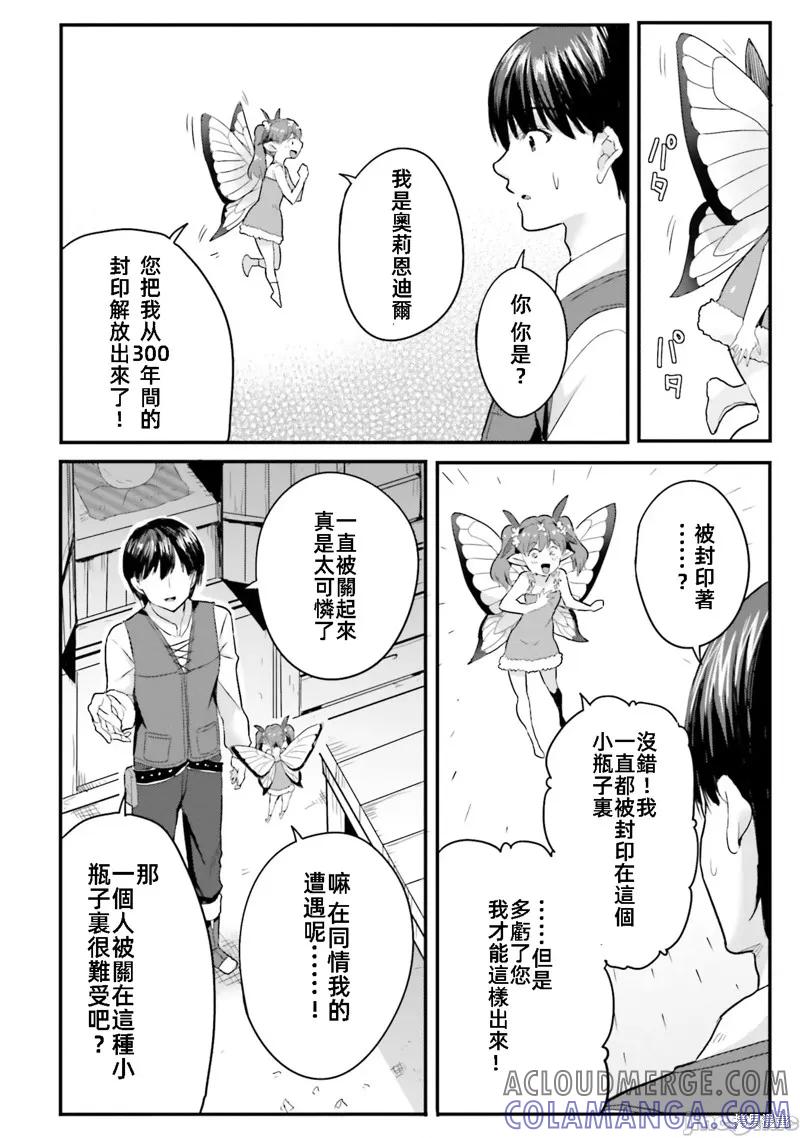 在逆转异世界我被迫和S级女冒险者结婚 - 第1话 - 第16张图