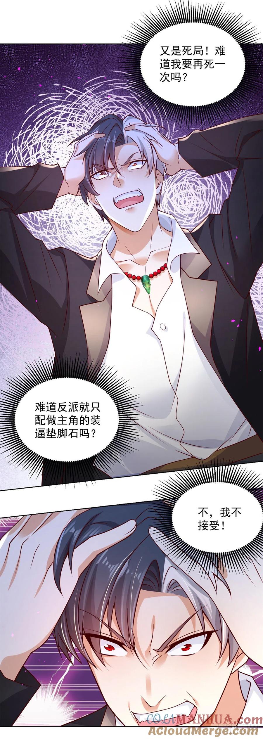 大反派 第1话 大反派系统 第33页