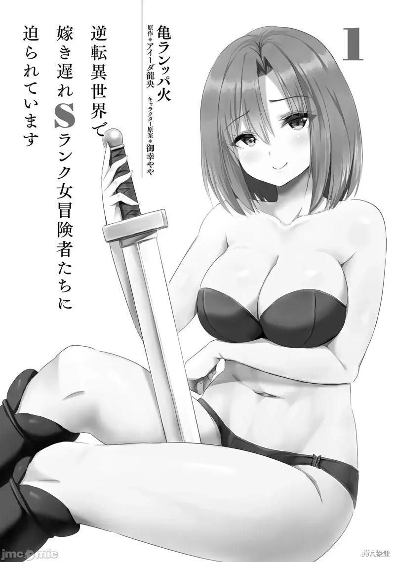 在逆转异世界我被迫和S级女冒险者结婚 - 第1话 - 第5张图