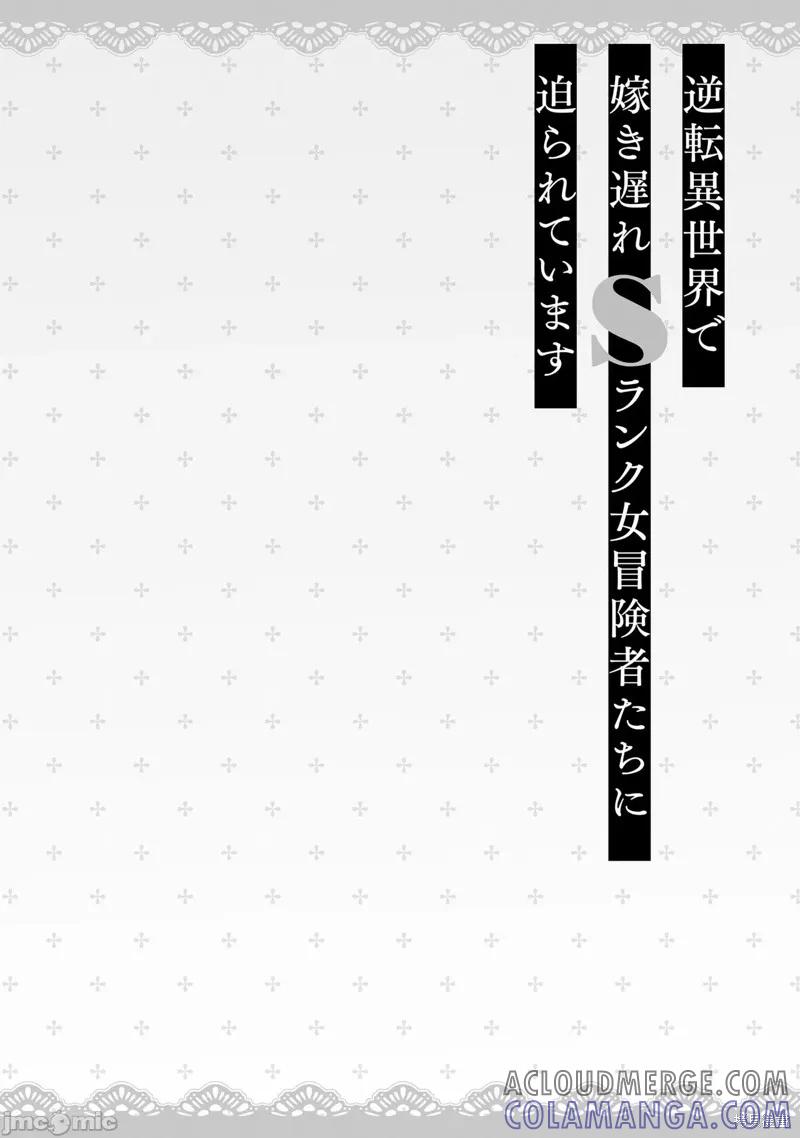 在逆转异世界我被迫和S级女冒险者结婚 - 第1话 - 第46张图