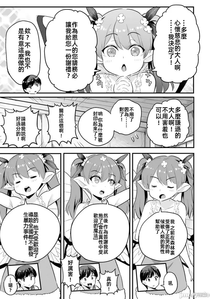 在逆转异世界我被迫和S级女冒险者结婚 - 第1话 - 第17张图