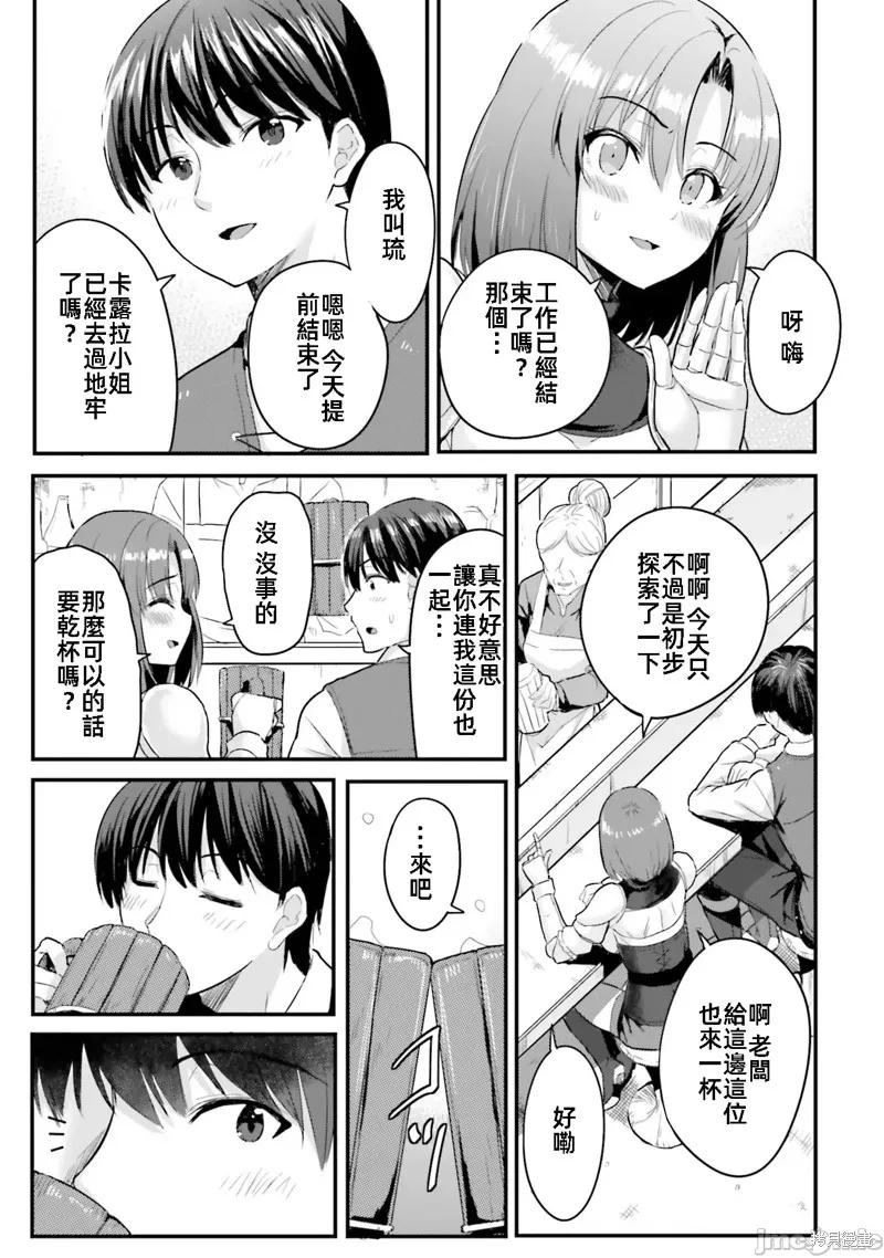 在逆转异世界我被迫和S级女冒险者结婚 - 第1话 - 第33张图