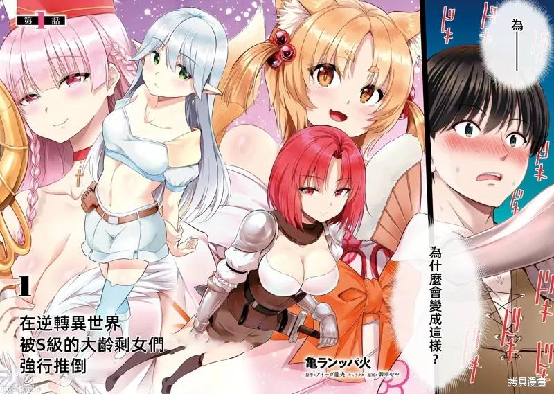 在逆转异世界我被迫和S级女冒险者结婚 - 第1话 - 第3张图