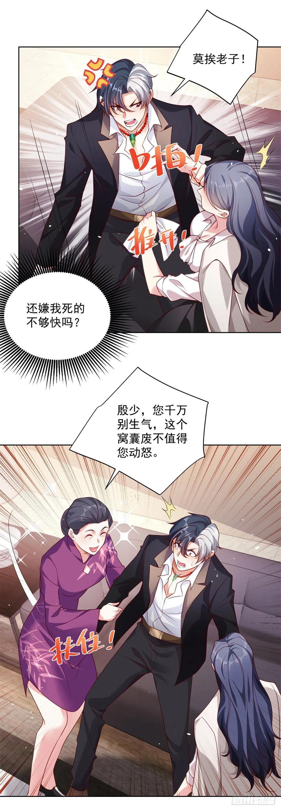 大反派 第1话 大反派系统 第22页