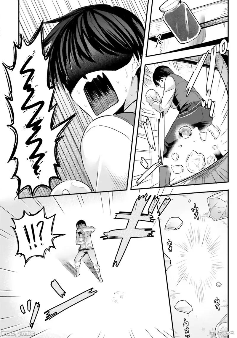 在逆转异世界我被迫和S级女冒险者结婚 - 第1话 - 第14张图