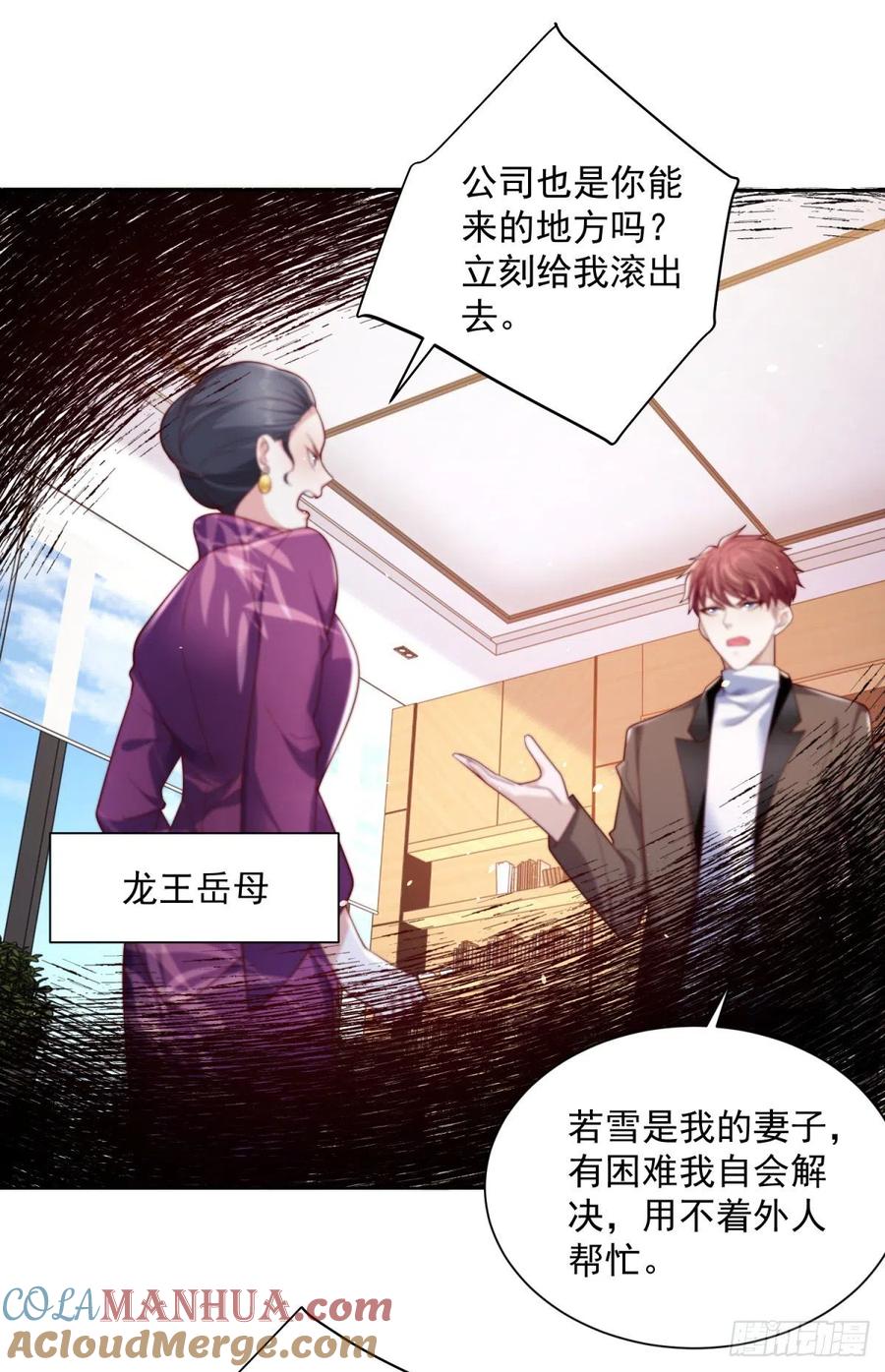 大反派 第1话 大反派系统 第15页