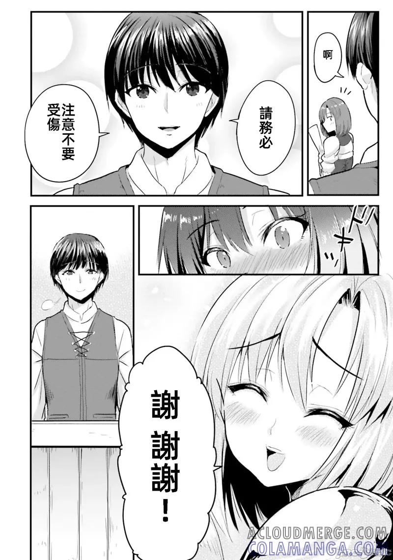 在逆转异世界我被迫和S级女冒险者结婚 - 第1话 - 第28张图