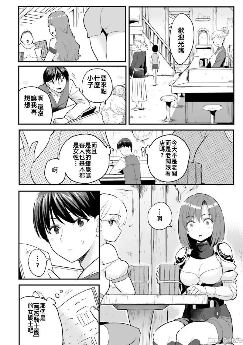 在逆转异世界我被迫和S级女冒险者结婚 - 第1话 - 第30张图