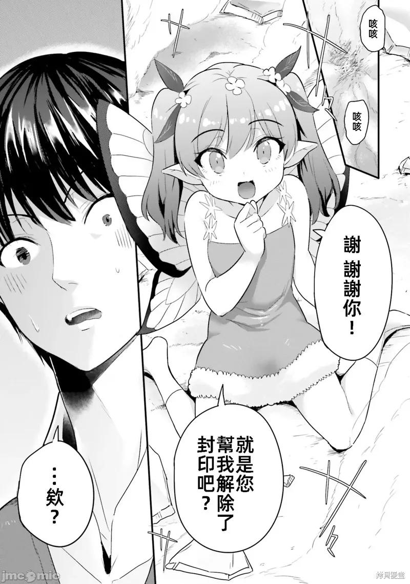 在逆转异世界我被迫和S级女冒险者结婚 - 第1话 - 第15张图