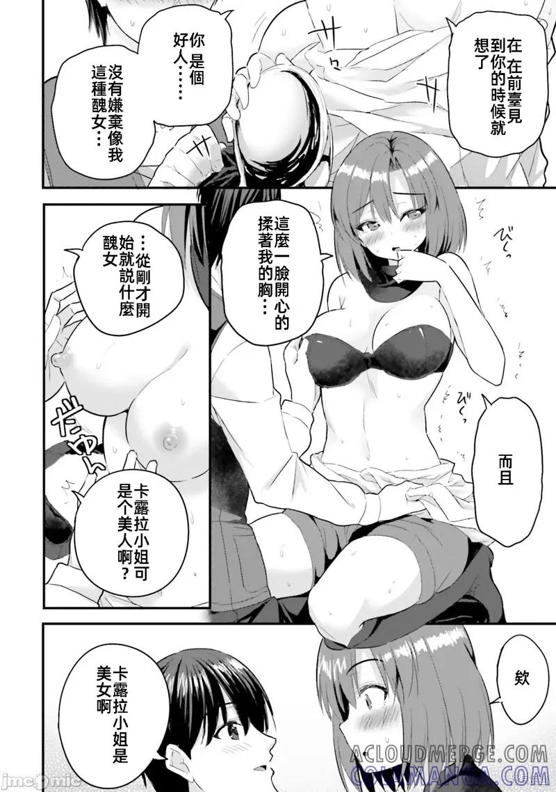 在逆转异世界我被迫和S级女冒险者结婚 - 第1话 - 第40张图