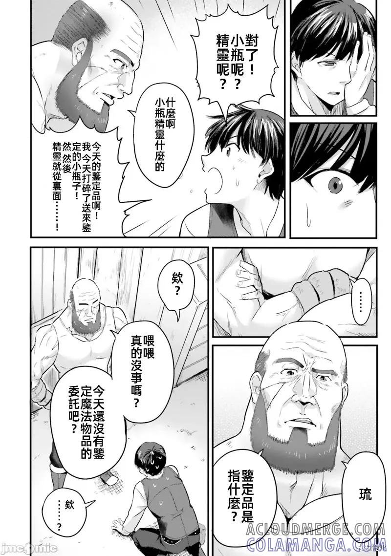 在逆转异世界我被迫和S级女冒险者结婚 - 第1话 - 第22张图