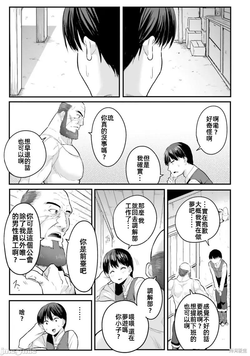 在逆转异世界我被迫和S级女冒险者结婚 - 第1话 - 第23张图