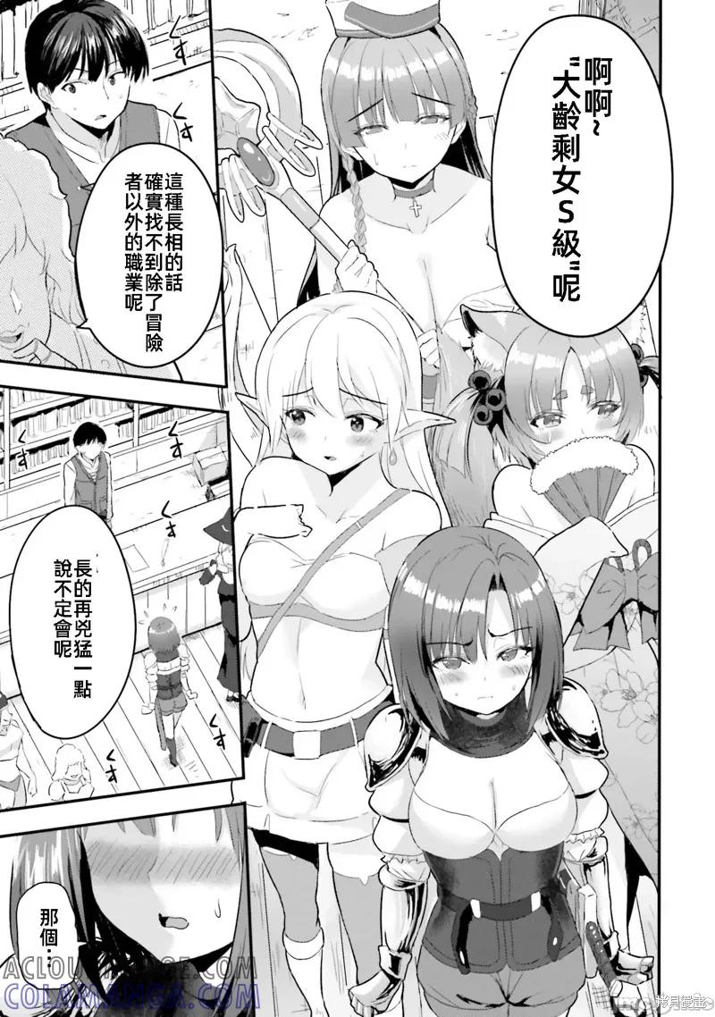 在逆转异世界我被迫和S级女冒险者结婚 - 第1话 - 第25张图