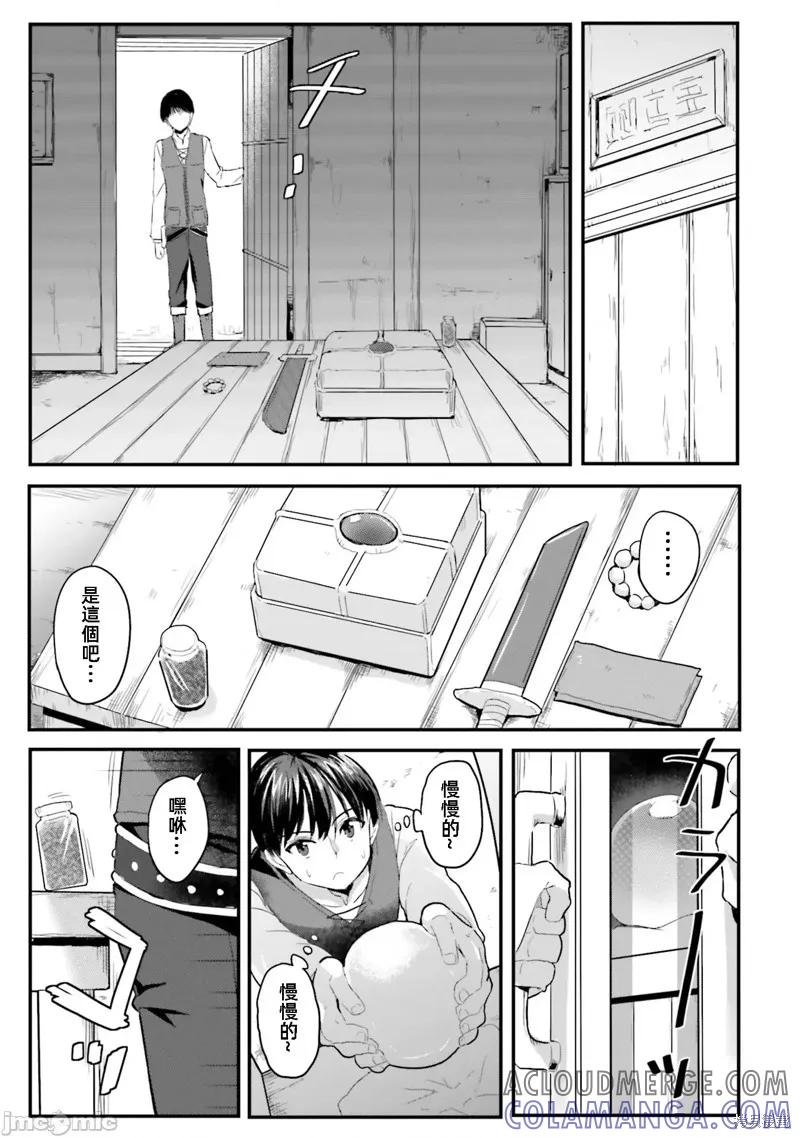 在逆转异世界我被迫和S级女冒险者结婚 - 第1话 - 第13张图