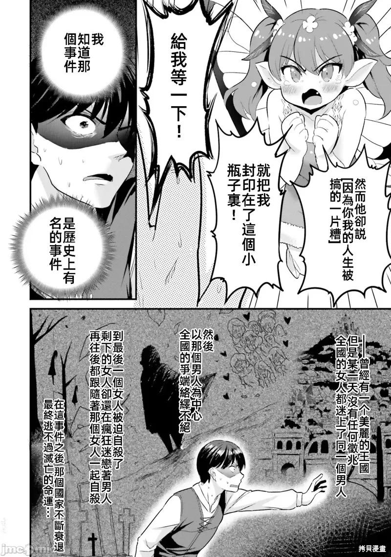 在逆转异世界我被迫和S级女冒险者结婚 - 第1话 - 第18张图