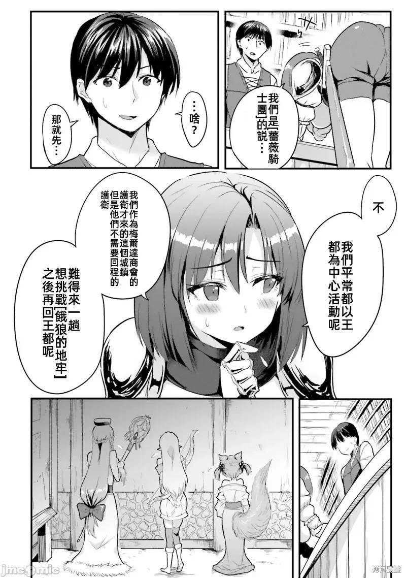 在逆转异世界我被迫和S级女冒险者结婚 - 第1话 - 第26张图