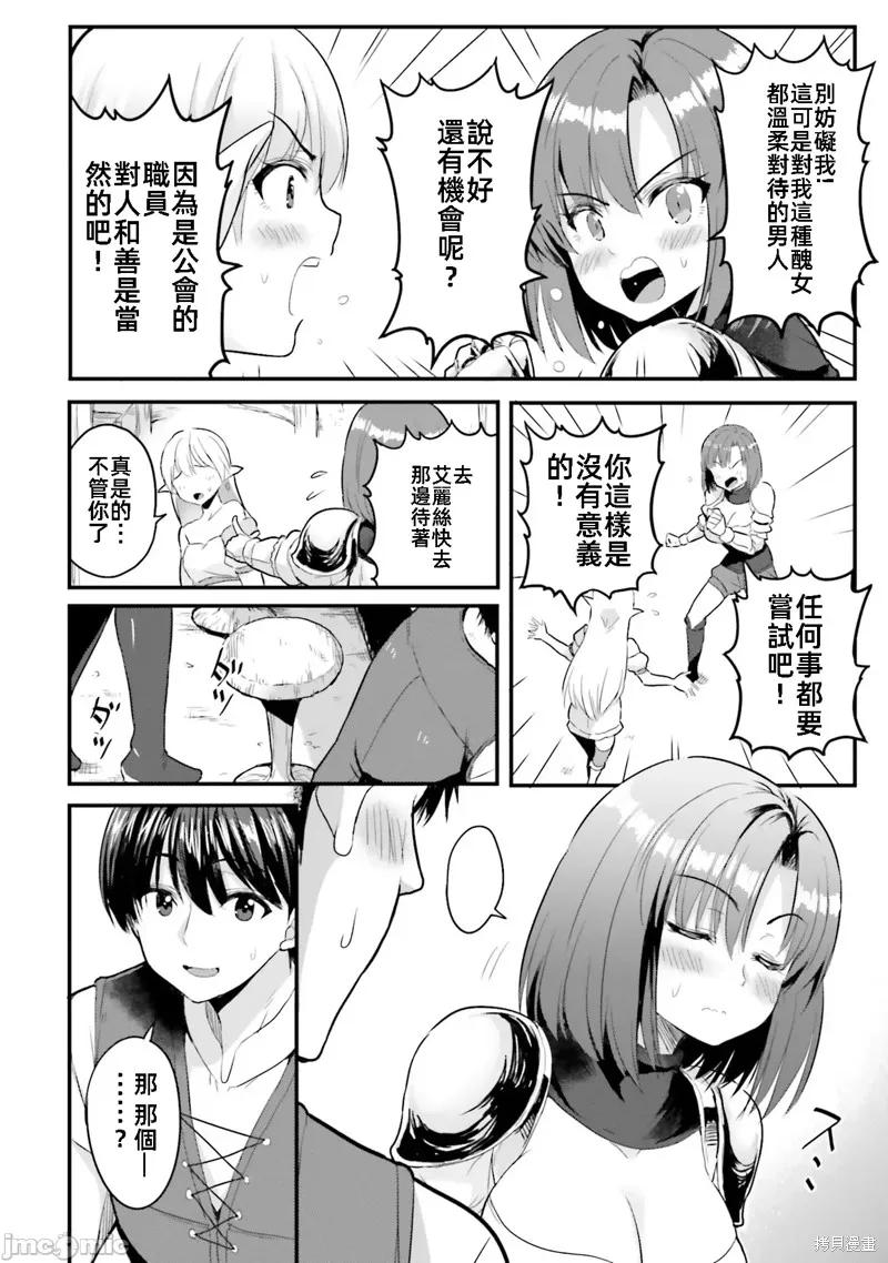 在逆转异世界我被迫和S级女冒险者结婚 - 第1话 - 第32张图