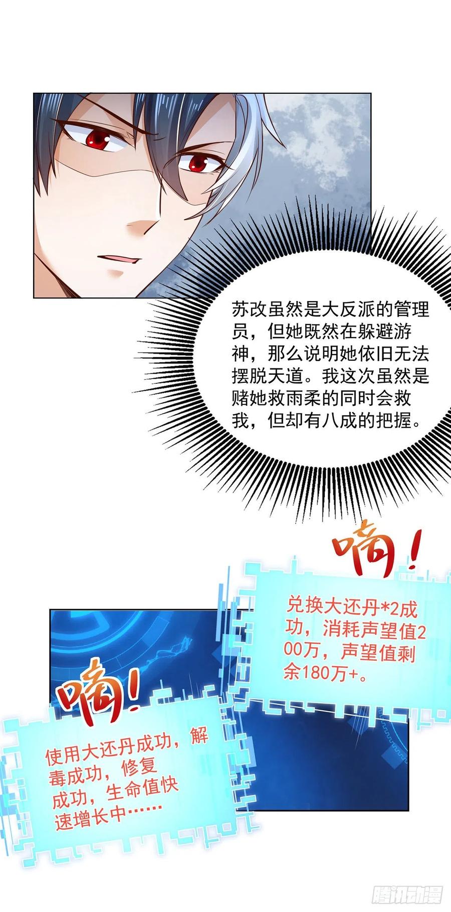 大反派 第28话 晋级子爵 第2页