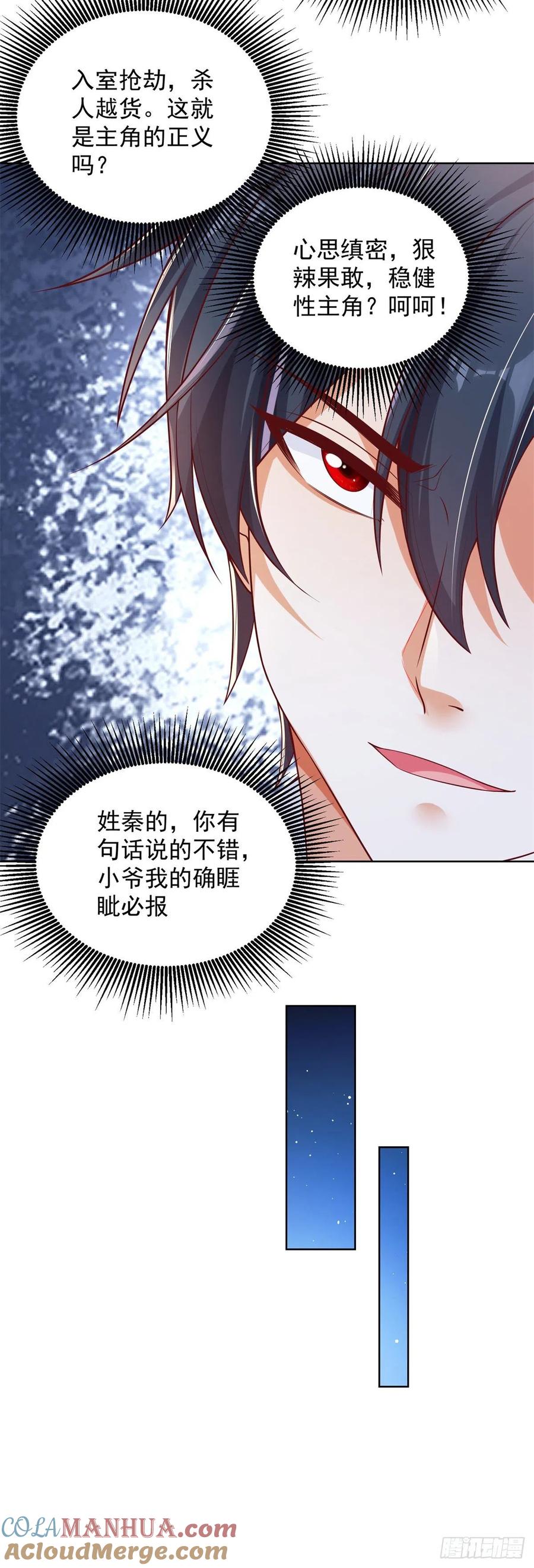 大反派 第28话 晋级子爵 第23页