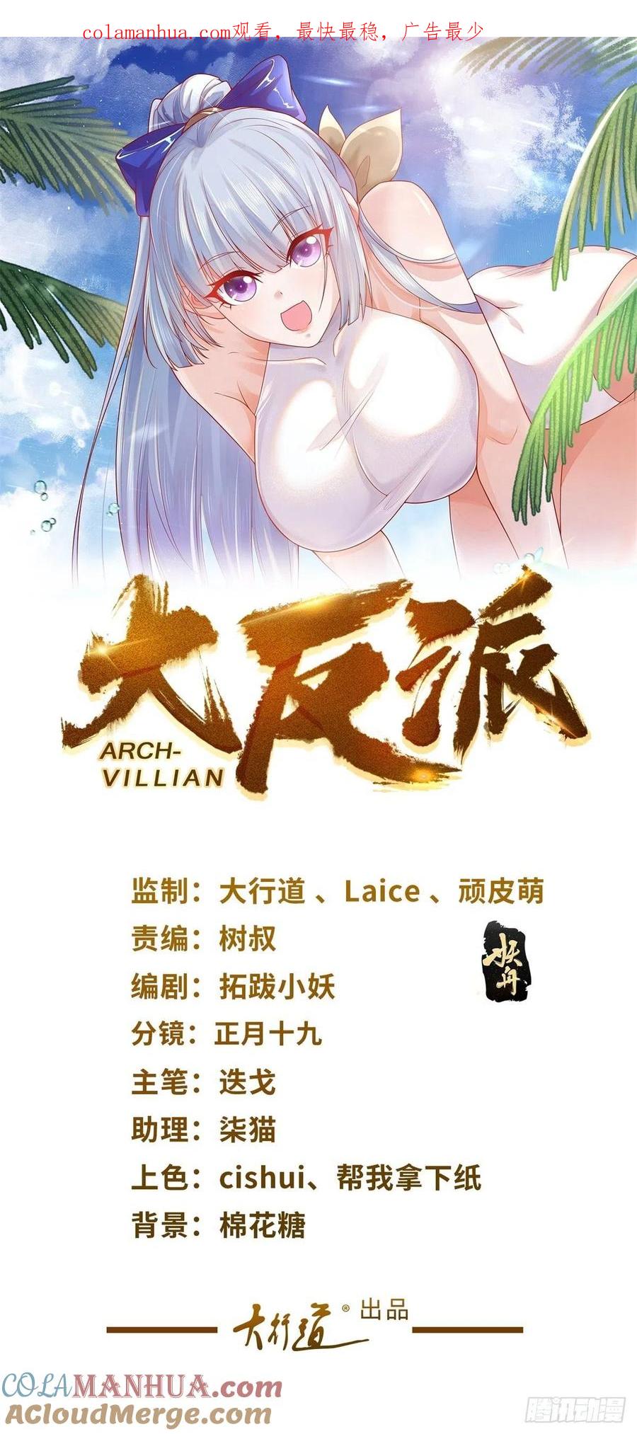 大反派 第28话 晋级子爵 第1页
