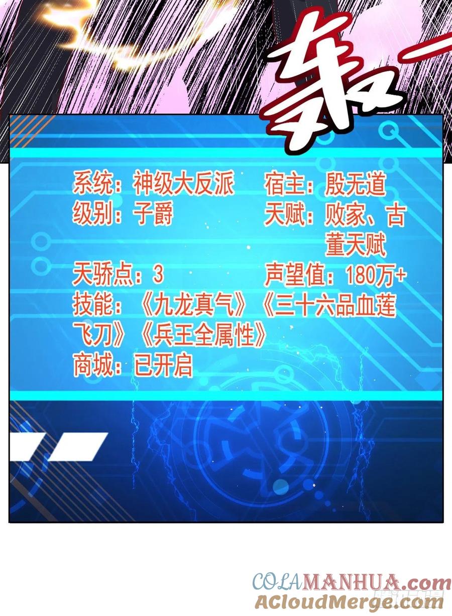 大反派 第28话 晋级子爵 第21页