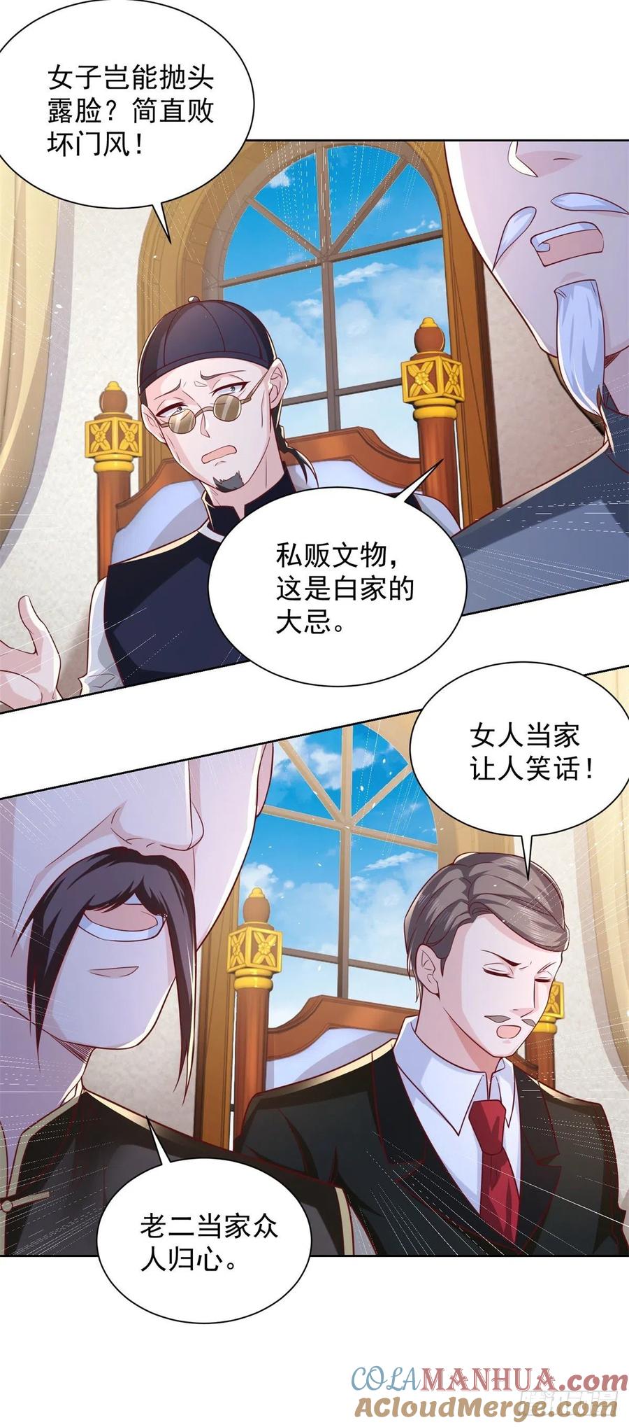 大反派 第29话 白家风波 第27页