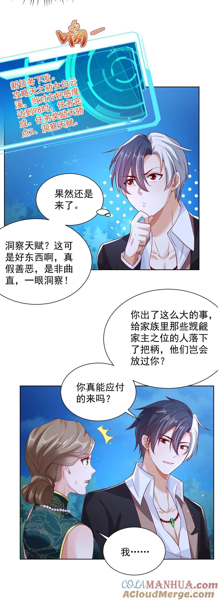 大反派 第29话 白家风波 第15页