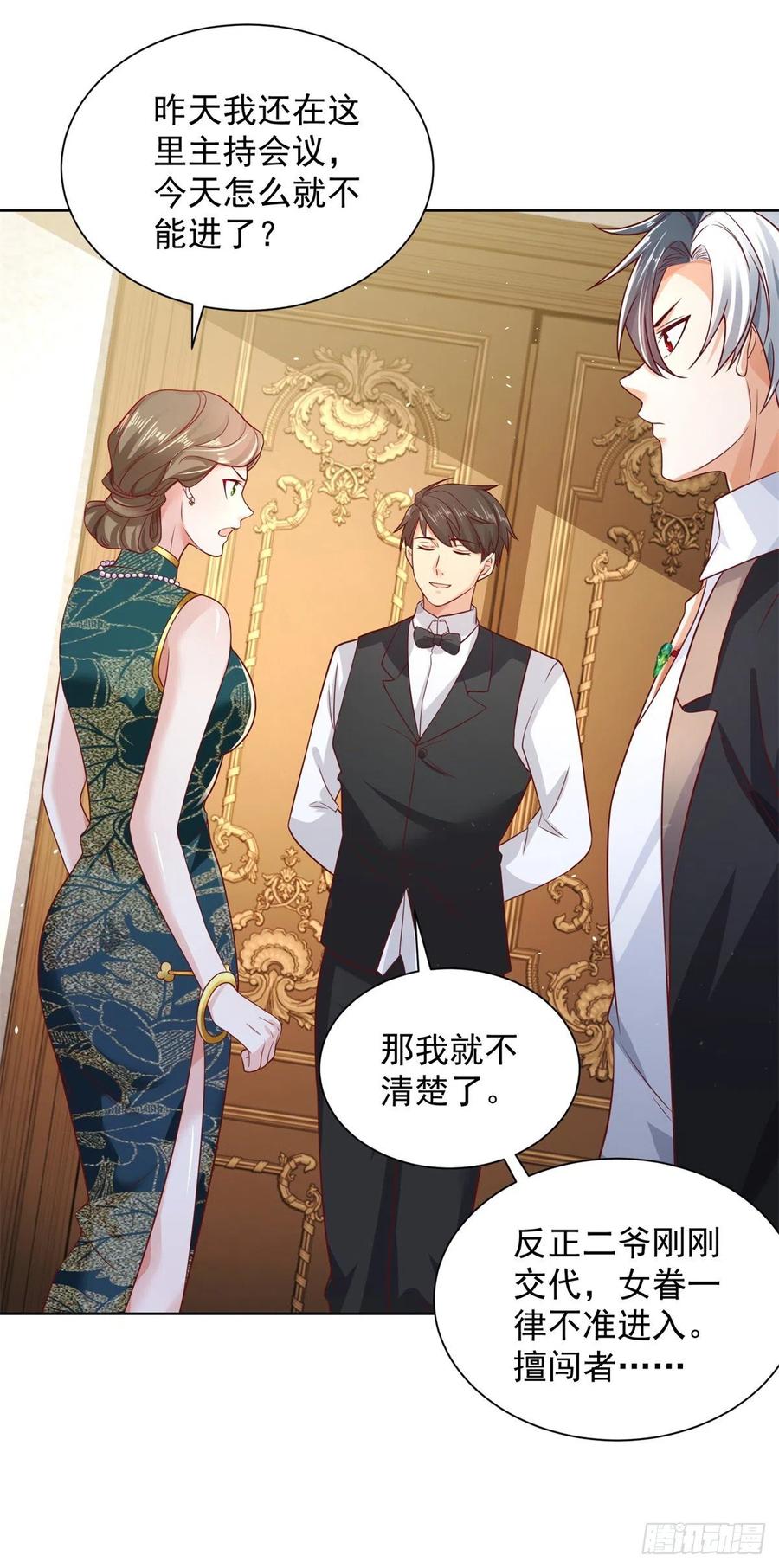 大反派 第29话 白家风波 第20页