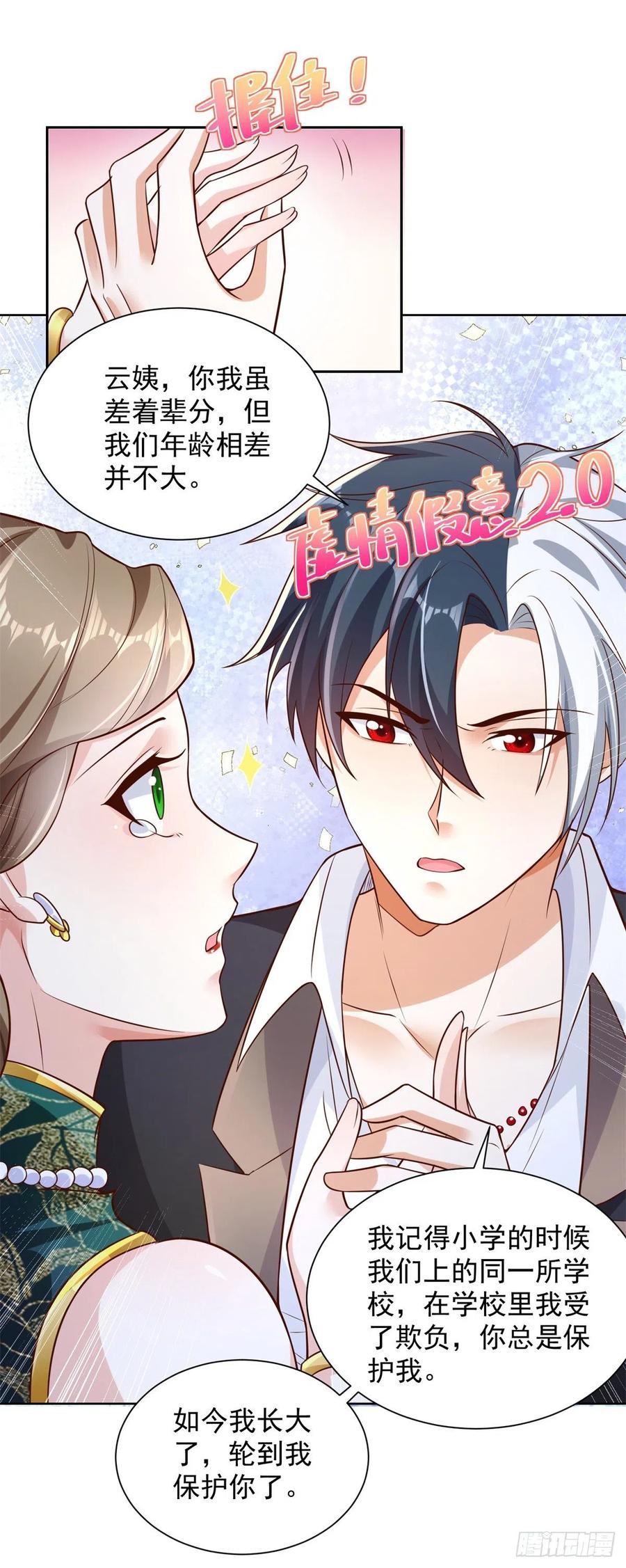 大反派 第29话 白家风波 第6页