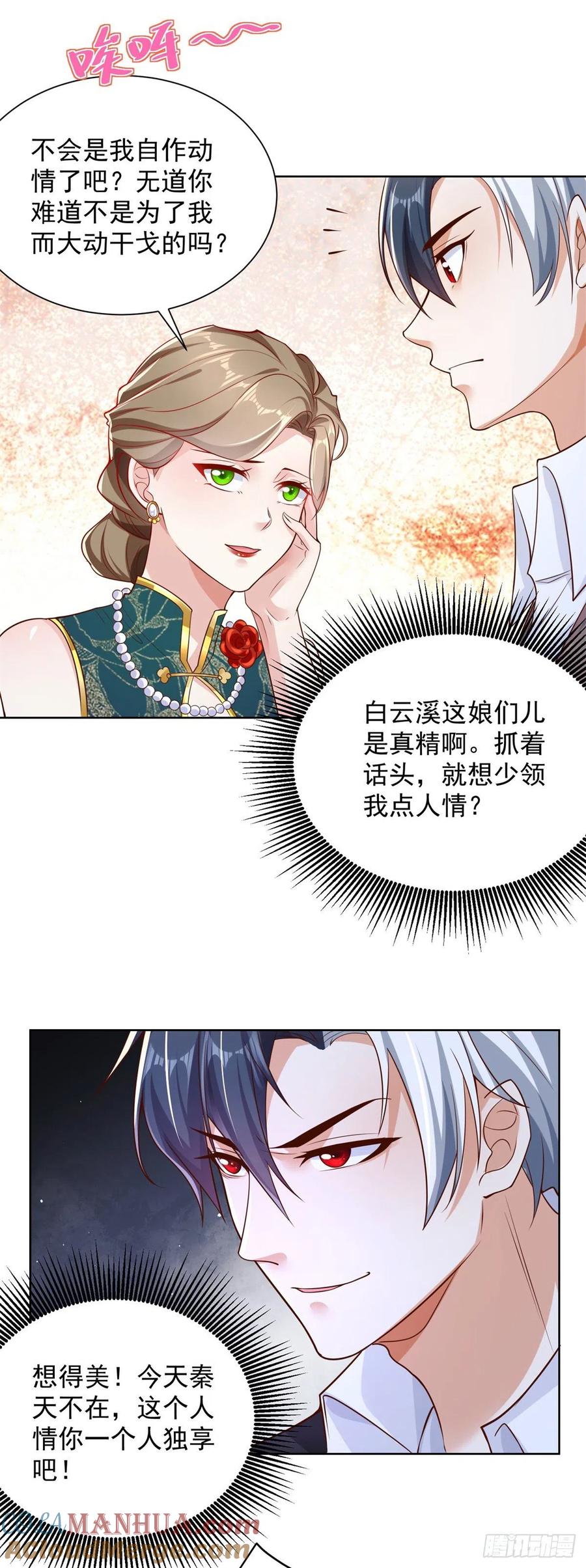 大反派 第29话 白家风波 第3页