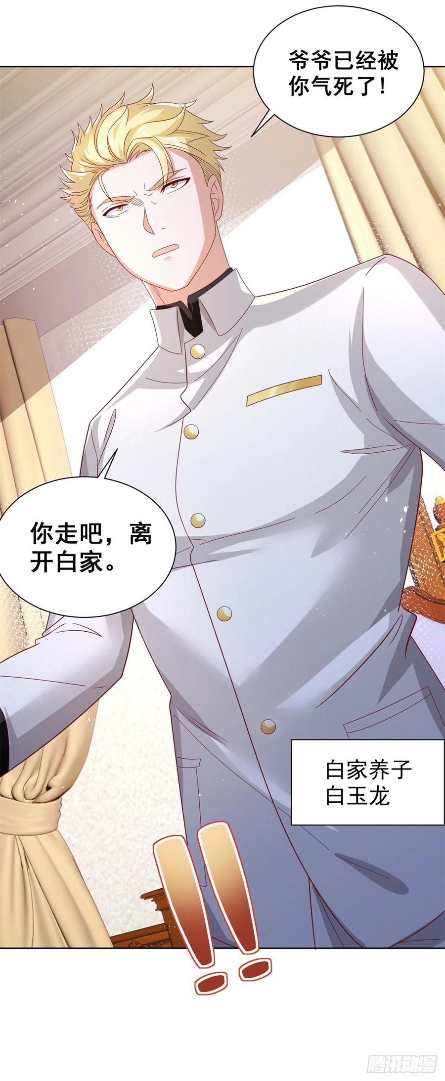 大反派 第29话 白家风波 第32页