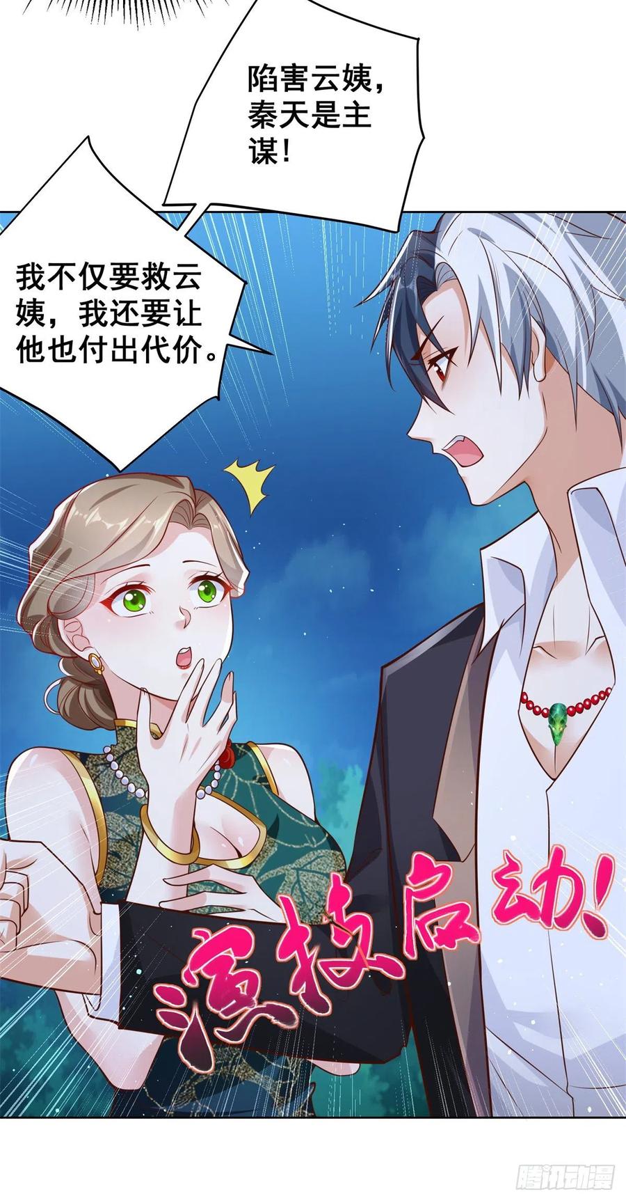 大反派 第29话 白家风波 第4页