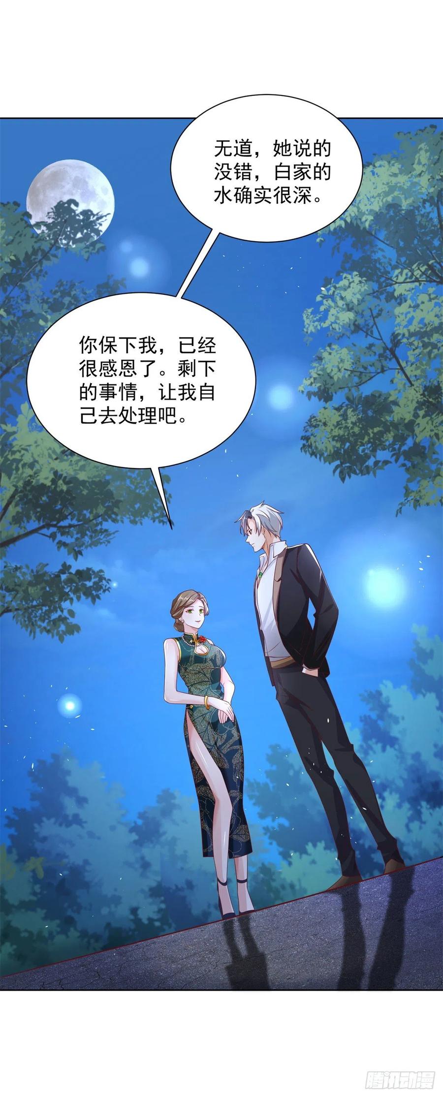 大反派 第29话 白家风波 第12页