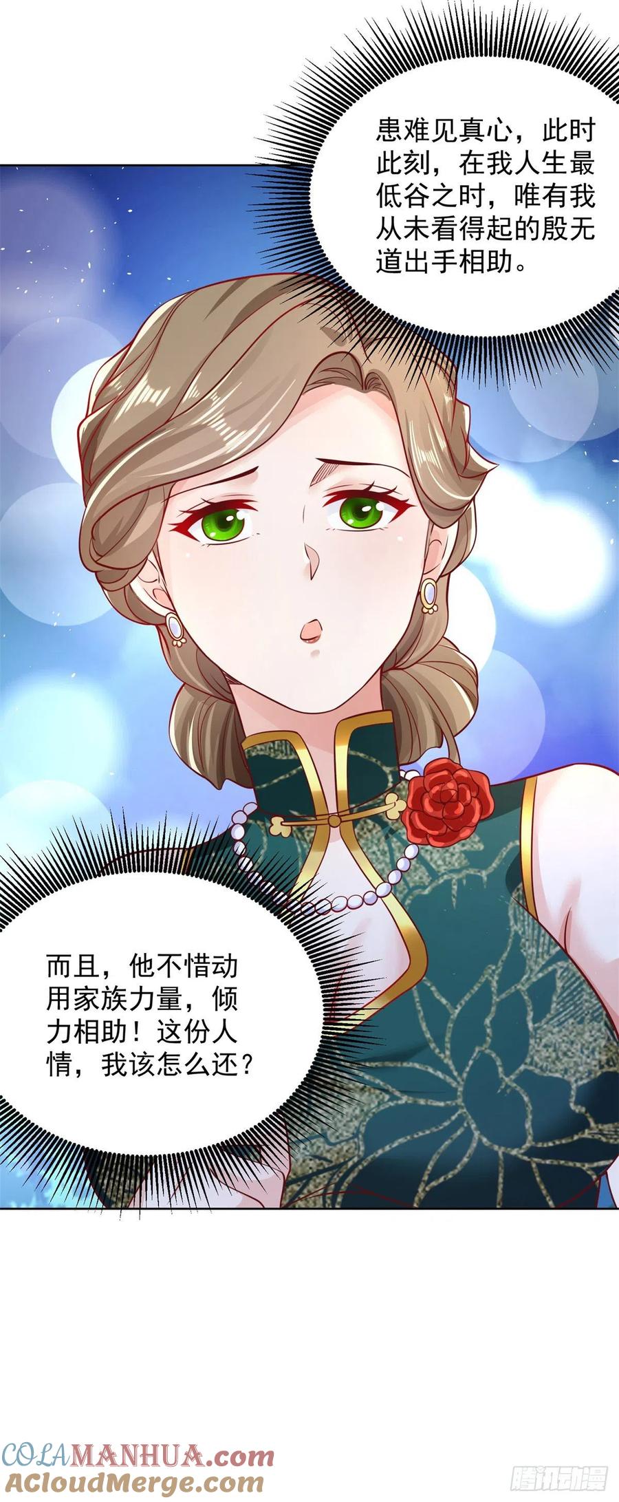 大反派 第29话 白家风波 第17页